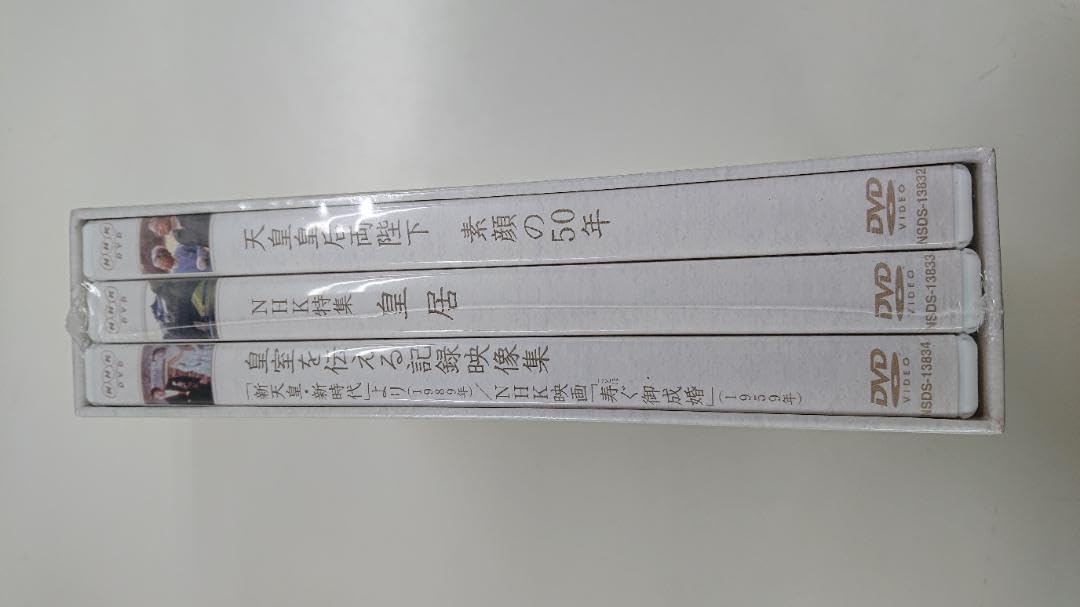 NHKが記録した皇室 DVD-BOX〈3枚組〉